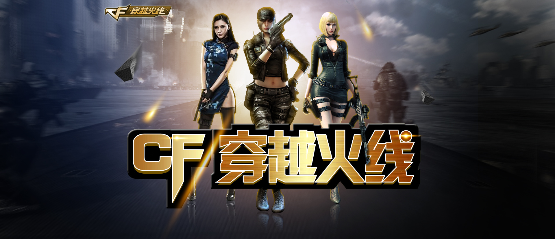 前的策略